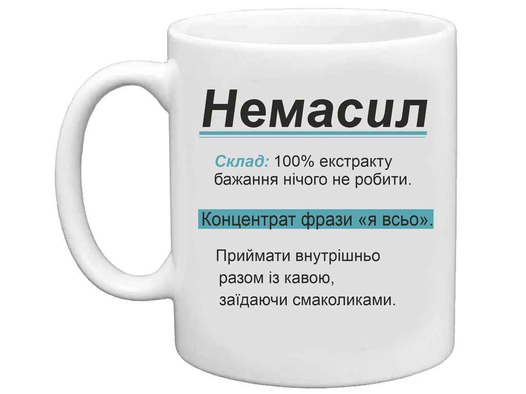 Чашка 325мл для кави Немасил. Концентрат фрази я всьо ТМ FARGLASS Чашка 325мл для кави Немасил. Концентрат фрази я всьо ТМ FARGLASS