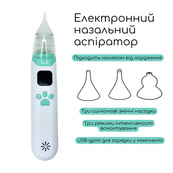 Електронний аспіратор назальний MGZ-0726 три режими інтенсивності всмоктування. Зображення №3 Електронний аспіратор назальний MGZ-0726 три режими інтенсивності всмоктування. Зображення №3