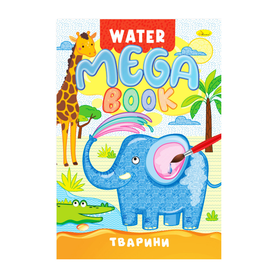 Водна розмальовка Тварини РМ-96-01 серія "MEGA Water Book" Водна розмальовка Тварини РМ-96-01 серія "MEGA Water Book"