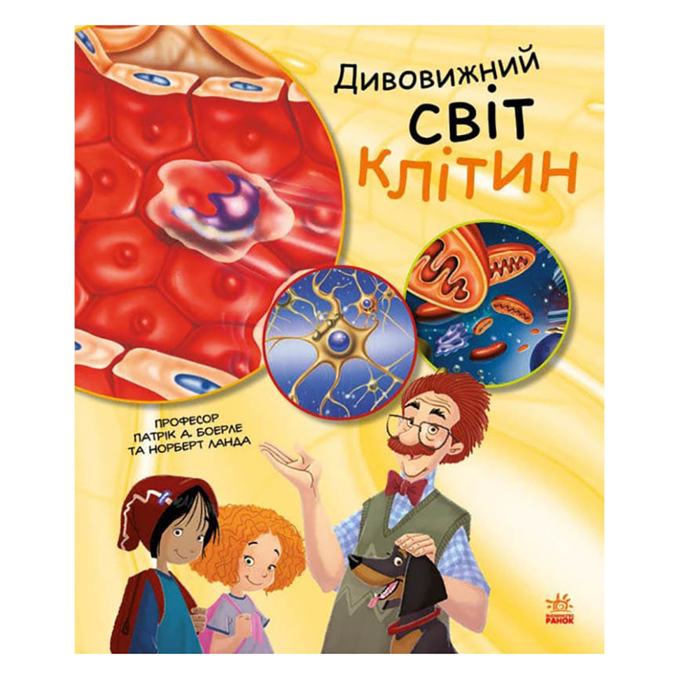 Навчальна книга "Генетика для дітей: Дивовижний світ клітин" 1354002, 36 сторінок Навчальна книга "Генетика для дітей: Дивовижний світ клітин" 1354002, 36 сторінок