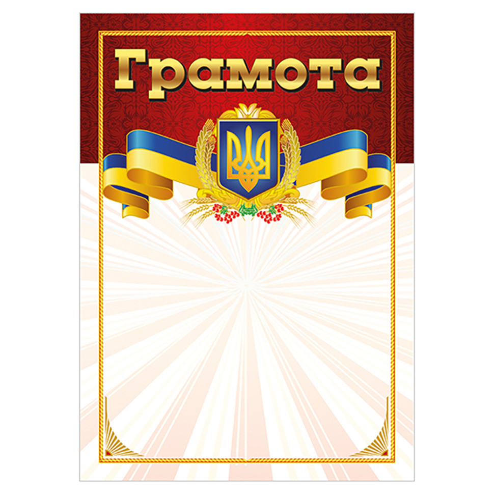 Грамота Красная с гербом 10127073 А4, бумага мелованная 150 г/м2 матовая Грамота Красная с гербом 10127073 А4, бумага мелованная 150 г/м2 матовая