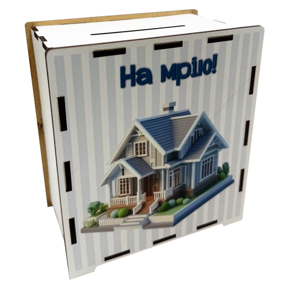 Деревянная копилка на мечту "На дом" 3240-21-011, 17х15 см 200 дней Деревянная копилка на мечту "На дом" 3240-21-011, 17х15 см 200 дней