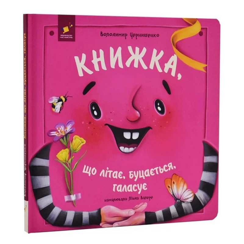 Дитяча книжка "Книжка, яка літає, штовхається і шумить" 452322 Дитяча книжка "Книжка, яка літає, штовхається і шумить" 452322