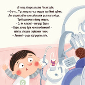 Обучающая книга "Я играю, я учусь: Бодьо и зубная фея" 452261. Изображение №3 Обучающая книга "Я играю, я учусь: Бодьо и зубная фея" 452261. Изображение №3