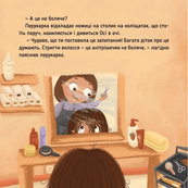 Навчальна книжка "Наші друзі. Ось Ося у перукарні" 452292. Зображення №2 Навчальна книжка "Наші друзі. Ось Ося у перукарні" 452292. Зображення №2
