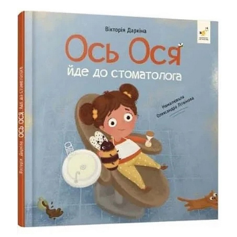 Навчальна книжка "Наші друзі. Ось Ося йде до стоматолога" 452285 Навчальна книжка "Наші друзі. Ось Ося йде до стоматолога" 452285