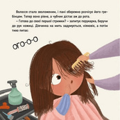 Навчальна книжка "Наші друзі. Ось Ося у перукарні" 452292. Зображення №3 Навчальна книжка "Наші друзі. Ось Ося у перукарні" 452292. Зображення №3