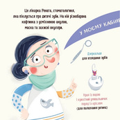 Обучающая книга "Я играю, я учусь: Бодьо и зубная фея" 452261. Изображение №7 Обучающая книга "Я играю, я учусь: Бодьо и зубная фея" 452261. Изображение №7