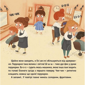 Навчальна книжка "Наші друзі. Ось Ося у перукарні" 452292. Зображення №4 Навчальна книжка "Наші друзі. Ось Ося у перукарні" 452292. Зображення №4