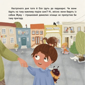 Навчальна книжка "Наші друзі. Ось Ося у перукарні" 452292. Зображення №5 Навчальна книжка "Наші друзі. Ось Ося у перукарні" 452292. Зображення №5