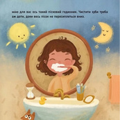 Навчальна книжка "Наші друзі. Ось Ося йде до стоматолога" 452285. Зображення №4 Навчальна книжка "Наші друзі. Ось Ося йде до стоматолога" 452285. Зображення №4