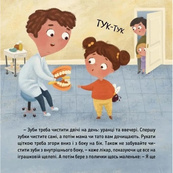 Навчальна книжка "Наші друзі. Ось Ося йде до стоматолога" 452285. Зображення №5 Навчальна книжка "Наші друзі. Ось Ося йде до стоматолога" 452285. Зображення №5