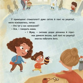 Навчальна книжка "Наші друзі. Ось Ося йде до стоматолога" 452285. Зображення №6 Навчальна книжка "Наші друзі. Ось Ося йде до стоматолога" 452285. Зображення №6