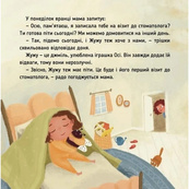 Навчальна книжка "Наші друзі. Ось Ося йде до стоматолога" 452285. Зображення №7 Навчальна книжка "Наші друзі. Ось Ося йде до стоматолога" 452285. Зображення №7