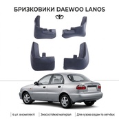 Брызговики модельные. LANOS резина (штатная) (4 шт/компл.). Изображение №3