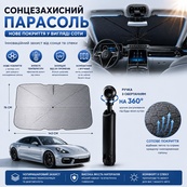 Парасолька сонцезахисна в авто 143*76см виріз під дзеркало, складна ручка (Соти Срібло). Зображення №2