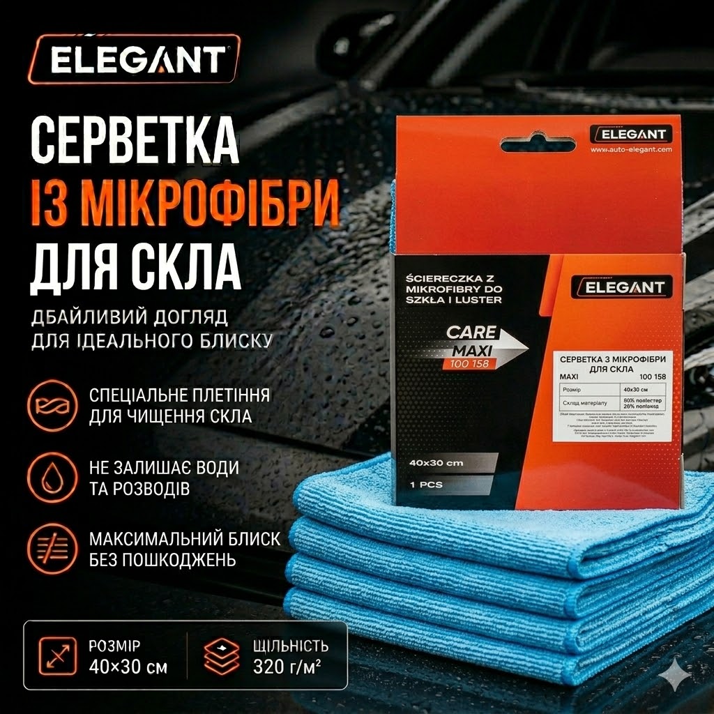 Серветка мікрофібра для скла та оптики 40х30 "Elegant" MAXI 100 158 синя Серветка мікрофібра для скла та оптики 40х30 "Elegant" MAXI 100 158 синя