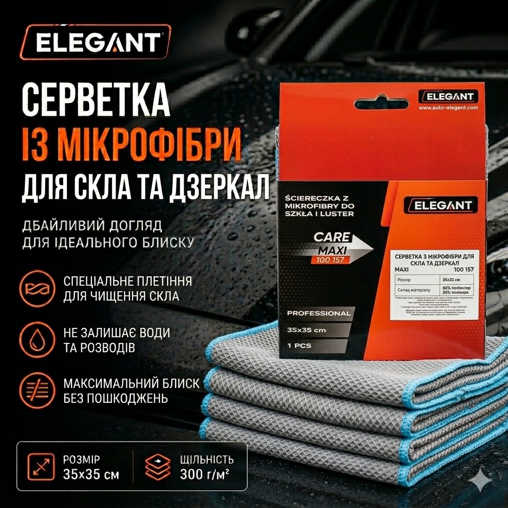 Серветка мікрофібра для скла та оптики 35х35 "Elegant" MAXI 100 157 сіра Серветка мікрофібра для скла та оптики 35х35 "Elegant" MAXI 100 157 сіра