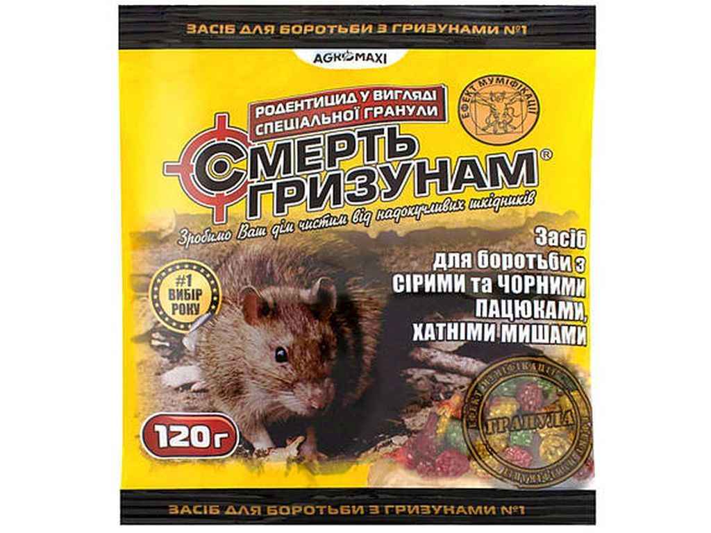 Отрута 120г Смерть гризунам гранула мікс ТМ АГРОМАКСІ Отрута 120г Смерть гризунам гранула мікс ТМ АГРОМАКСІ