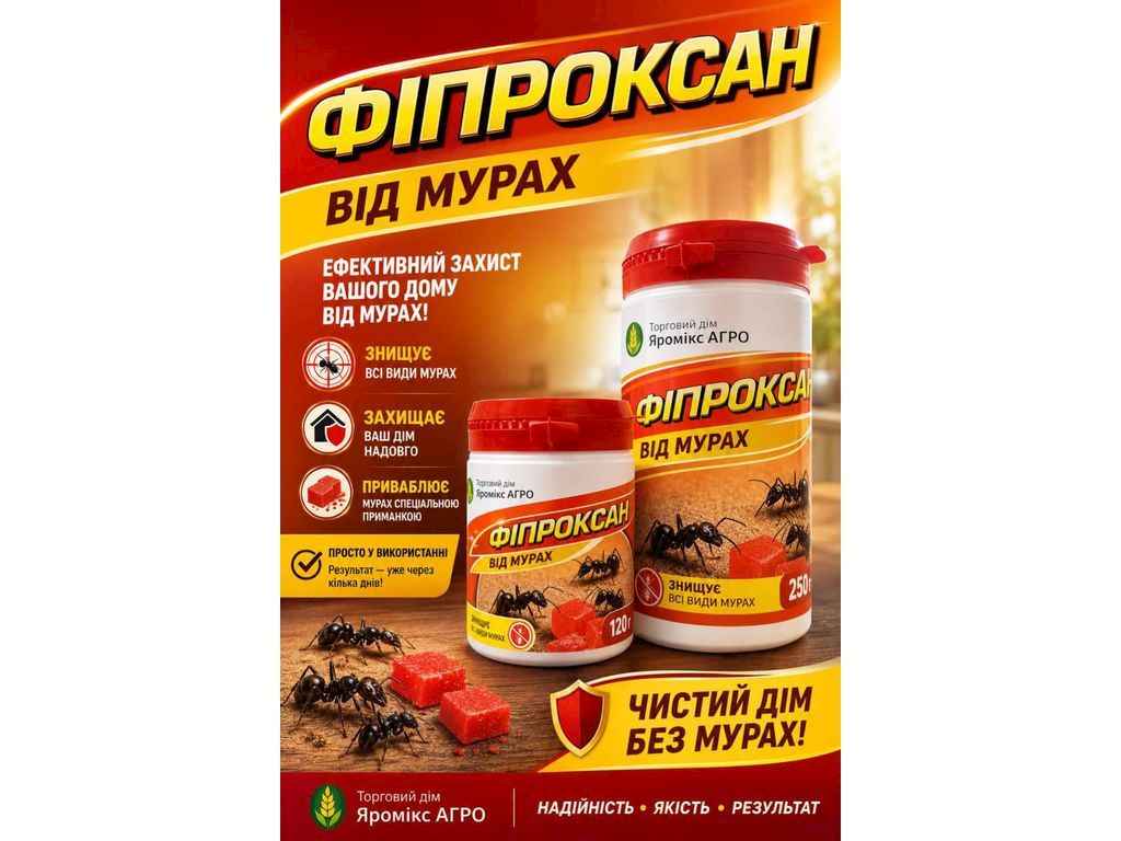Гранули від мурах 120г Фіпроксан Яромікс ТМ АГРОМАКСІ Гранули від мурах 120г Фіпроксан Яромікс ТМ АГРОМАКСІ
