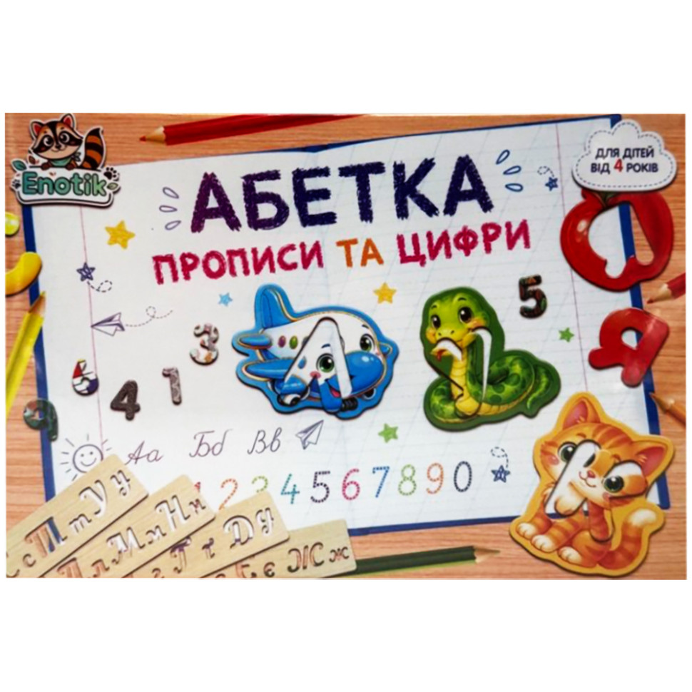Навчальна гра "Азбука з прописом і цифрами" 3-114, 14 трафаретів Навчальна гра "Азбука з прописом і цифрами" 3-114, 14 трафаретів