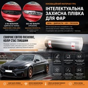 Плівка фотохромна для фар автомобіля ТРU(поліуретан) Прозора-Чорна (бухта-15м) VLT92%-72% AEP. Зображення №3