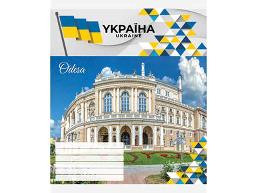 Зошит в лінію 18арк. 20шт/уп 3615л Українські міста ТМ МРІЇ ЗБУВАЮТЬСЯ Зошит в лінію 18арк. 20шт/уп 3615л Українські міста ТМ МРІЇ ЗБУВАЮТЬСЯ