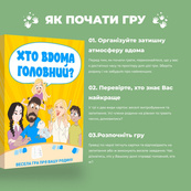 Настільна сімейна гра Хто в будинку головний? MemoGames 0009MG 200 питань. Изображение №4 Настільна сімейна гра Хто в будинку головний? MemoGames 0009MG 200 питань. Изображение №4