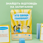 Настільна сімейна гра Хто в будинку головний? MemoGames 0009MG 200 питань. Изображение №6 Настільна сімейна гра Хто в будинку головний? MemoGames 0009MG 200 питань. Изображение №6