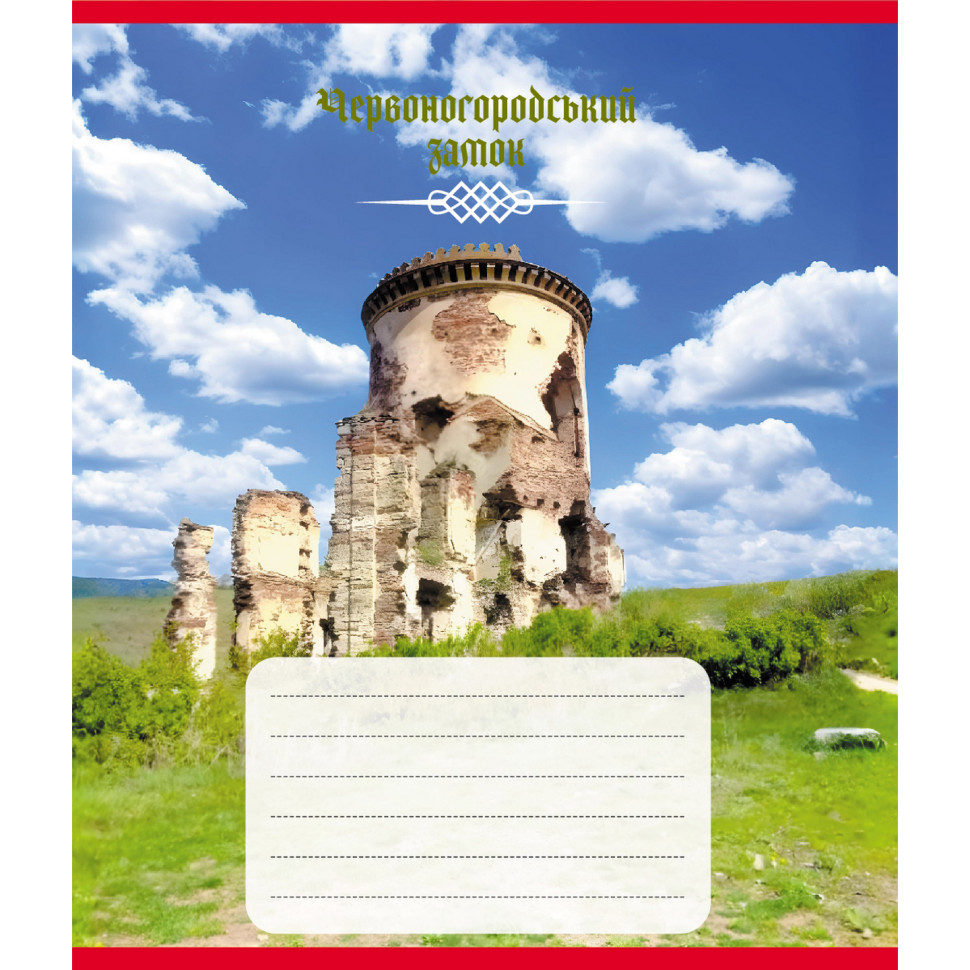 Зошит для школярів "Палаци України" 018-959053K-4 у клітинку, 18 аркушів Зошит для школярів "Палаци України" 018-959053K-4 у клітинку, 18 аркушів