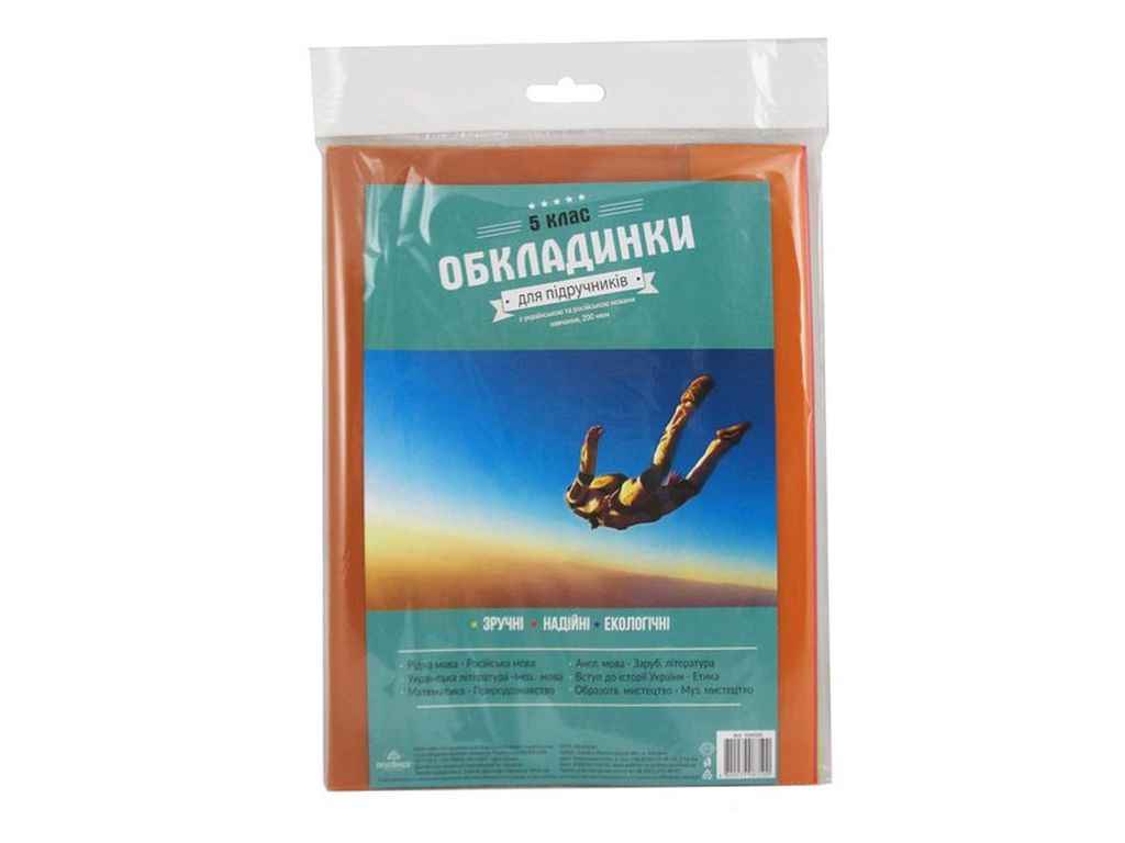 Набір обкладинок для підручників 200мкм п/е 2515 5 клас арт.104505 ТМ ПОЛІМЕР Набір обкладинок для підручників 200мкм п/е 2515 5 клас арт.104505 ТМ ПОЛІМЕР