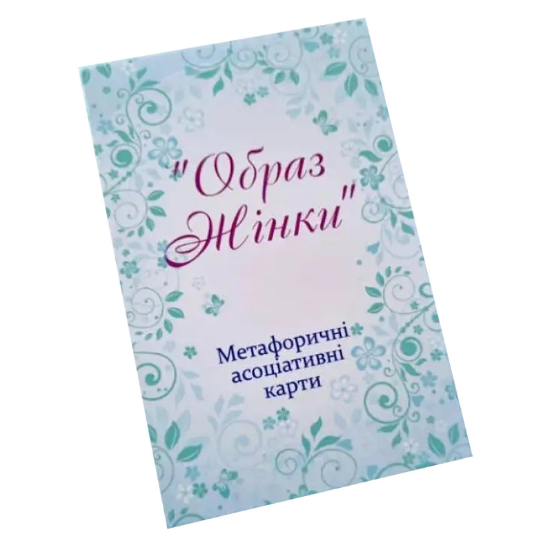 Метафорически-ассоциативные карты "Образ женщины" Ps-mf-05, 144 карты Метафорически-ассоциативные карты "Образ женщины" Ps-mf-05, 144 карты