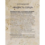 Метафорически-ассоциативные карты "Мудрость сердца" 180528, 33 карты. Изображение №8