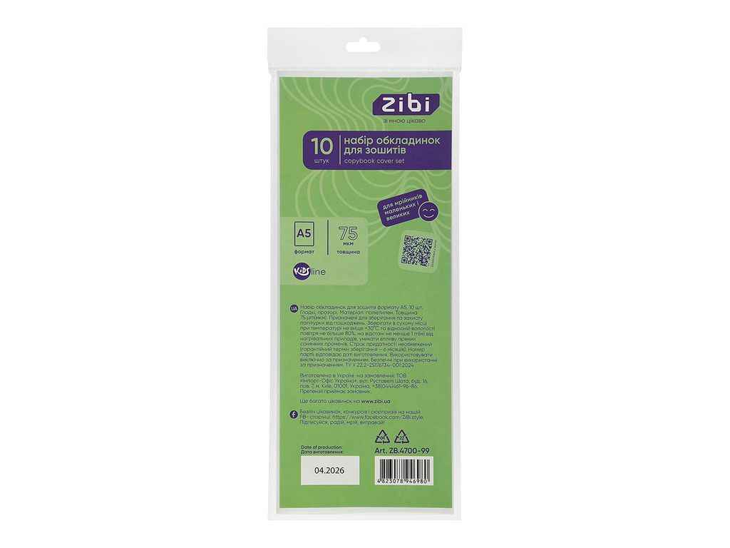 Обкладинка для зошита А5, 10шт /уп (прозора) PVC ZB.4700-99 ТМ ZiBi Обкладинка для зошита А5, 10шт /уп (прозора) PVC ZB.4700-99 ТМ ZiBi