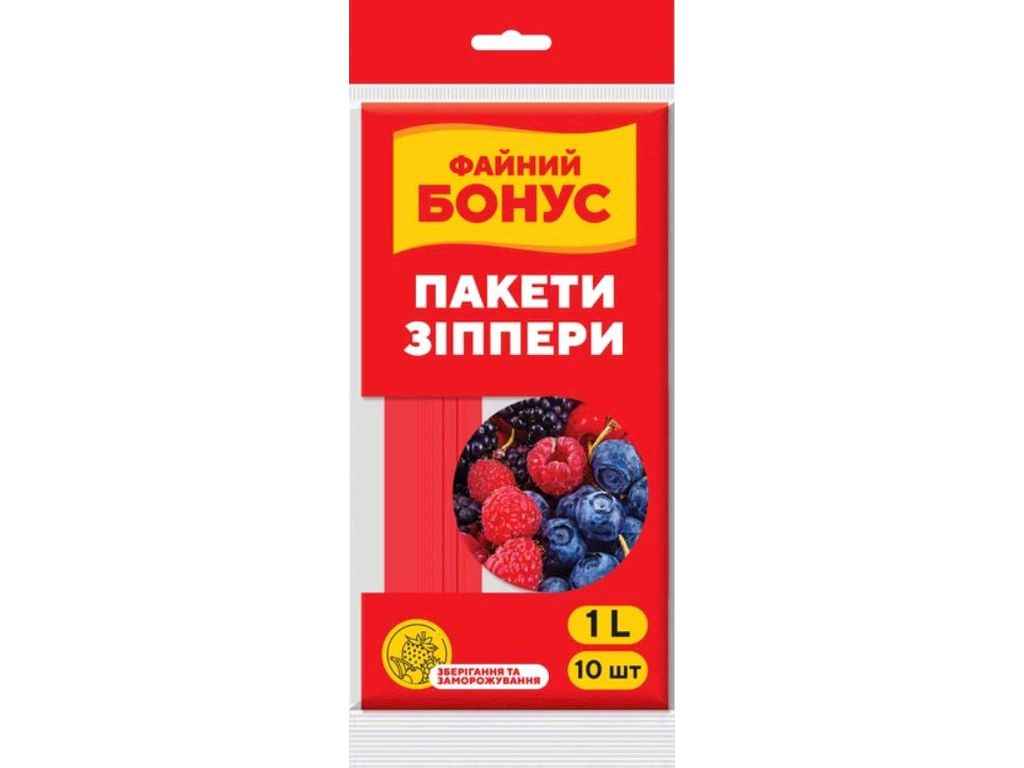 Пакети-зіппери д/зберіг і заморож 1л 10шт ТМ ФАЙНИЙ БОНУС Пакети-зіппери д/зберіг і заморож 1л 10шт ТМ ФАЙНИЙ БОНУС