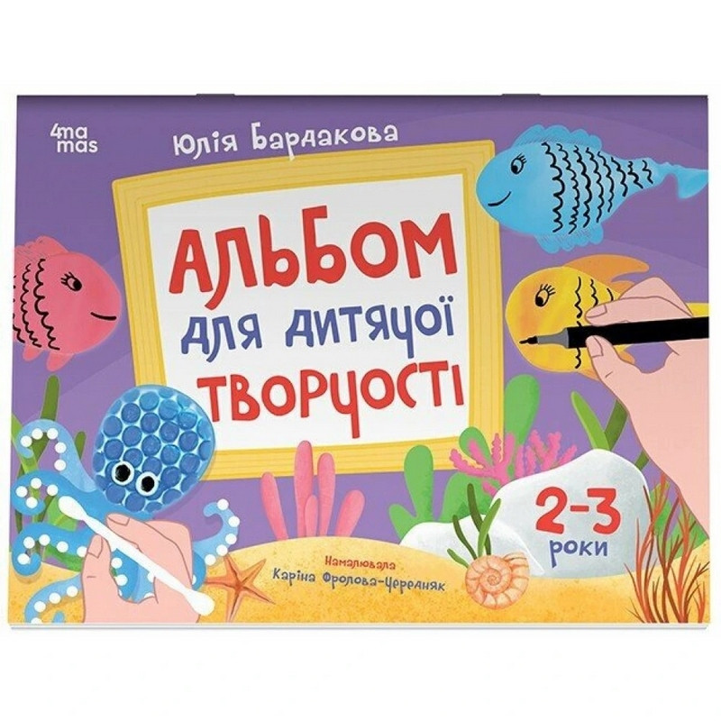 Дитячий альбом для творчості "Кольоровий світ" КР005, 24 сторінки Дитячий альбом для творчості "Кольоровий світ" КР005, 24 сторінки