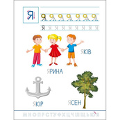 Дитяча книжечка "Смішні прописи: Українська абетка" 20415. Зображення №3 Дитяча книжечка "Смішні прописи: Українська абетка" 20415. Зображення №3