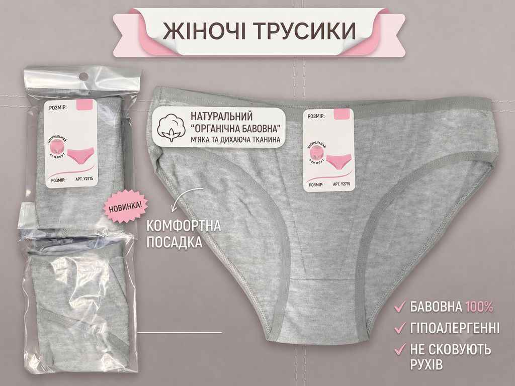 Труси жін. Y2315 р.L сірий 1шт ТМ GERRIKOLL Труси жін. Y2315 р.L сірий 1шт ТМ GERRIKOLL