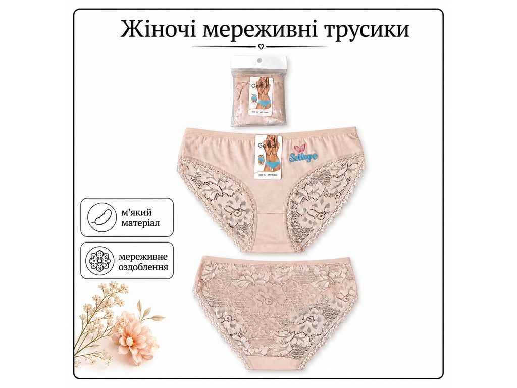 Трусы жен. Y0409 р.L бежевый 1шт ТМ GERRIKOLL Трусы жен. Y0409 р.L бежевый 1шт ТМ GERRIKOLL