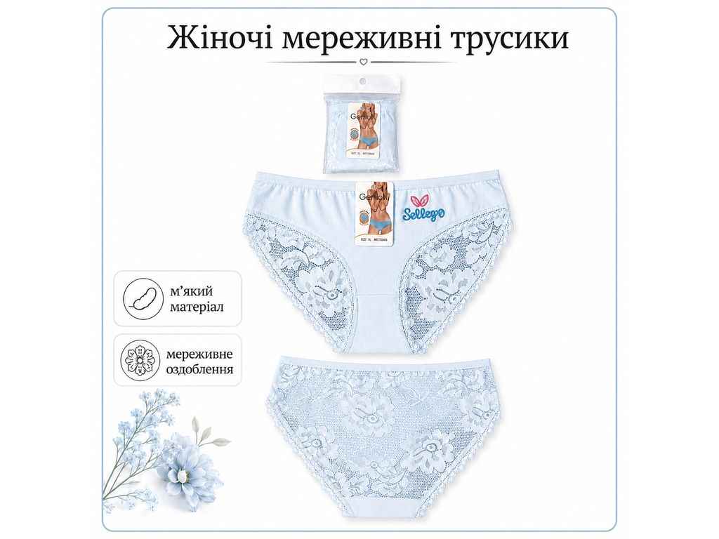 Трусы женские Y0409 р.XL голубой 1шт ТМ GERRIKOLL Трусы женские Y0409 р.XL голубой 1шт ТМ GERRIKOLL