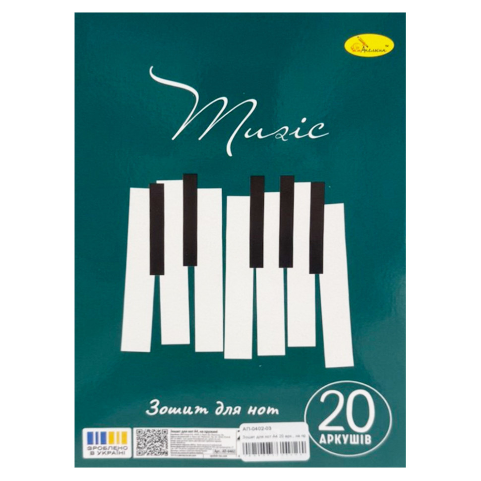 Тетрадь для нот "Music makes me smile" АП-0402-03, 20 листов Тетрадь для нот "Music makes me smile" АП-0402-03, 20 листов