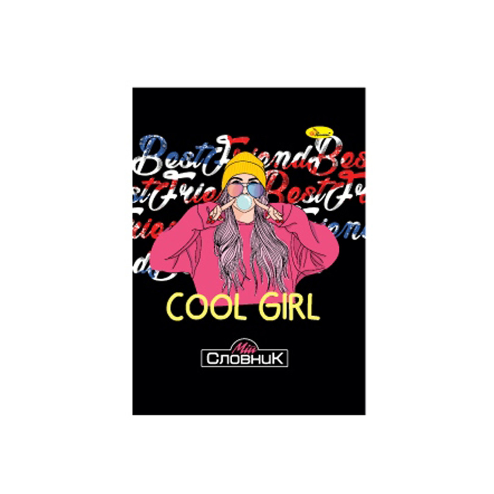 Зошит-словник з іноземної мови "Cool girl" АП-0503-15 Зошит-словник з іноземної мови "Cool girl" АП-0503-15