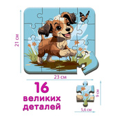 Пазл детский макси "Песик 1" ME5032-06, 16 больших элементов. Изображение №3 Пазл детский макси "Песик 1" ME5032-06, 16 больших элементов. Изображение №3