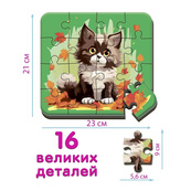 Пазл дитячий максі "Котик 3" ME5032-04, 16 великих елементів. Зображення №2 Пазл дитячий максі "Котик 3" ME5032-04, 16 великих елементів. Зображення №2