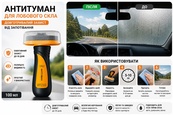 Антизапотівач 100ml з губкою "BOLIJING" ANTI FOGGING. Зображення №2 Антизапотівач 100ml з губкою "BOLIJING" ANTI FOGGING. Зображення №2
