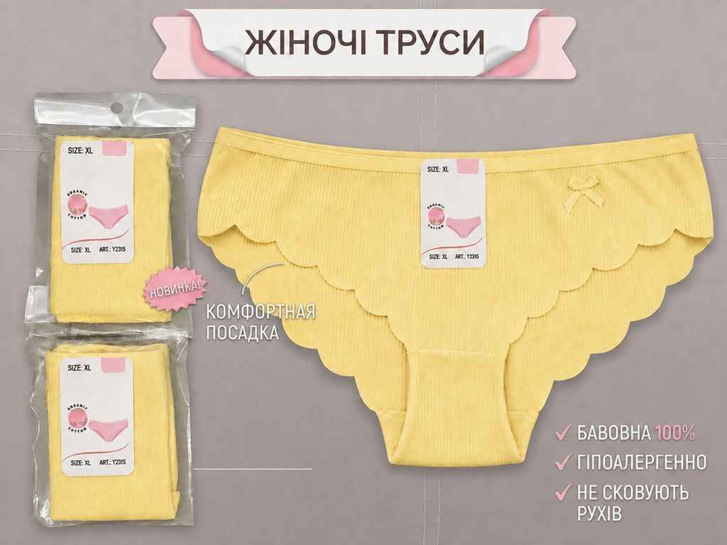 Труси жін. 2170 р.XL жовтий 1шт ТМ GERRIKOLL Труси жін. 2170 р.XL жовтий 1шт ТМ GERRIKOLL