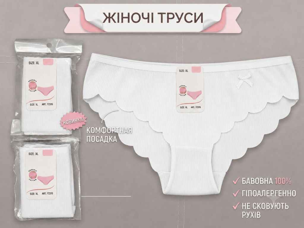 Труси жін. 2170 р.2XL білий 1шт ТМ GERRIKOLL Труси жін. 2170 р.2XL білий 1шт ТМ GERRIKOLL