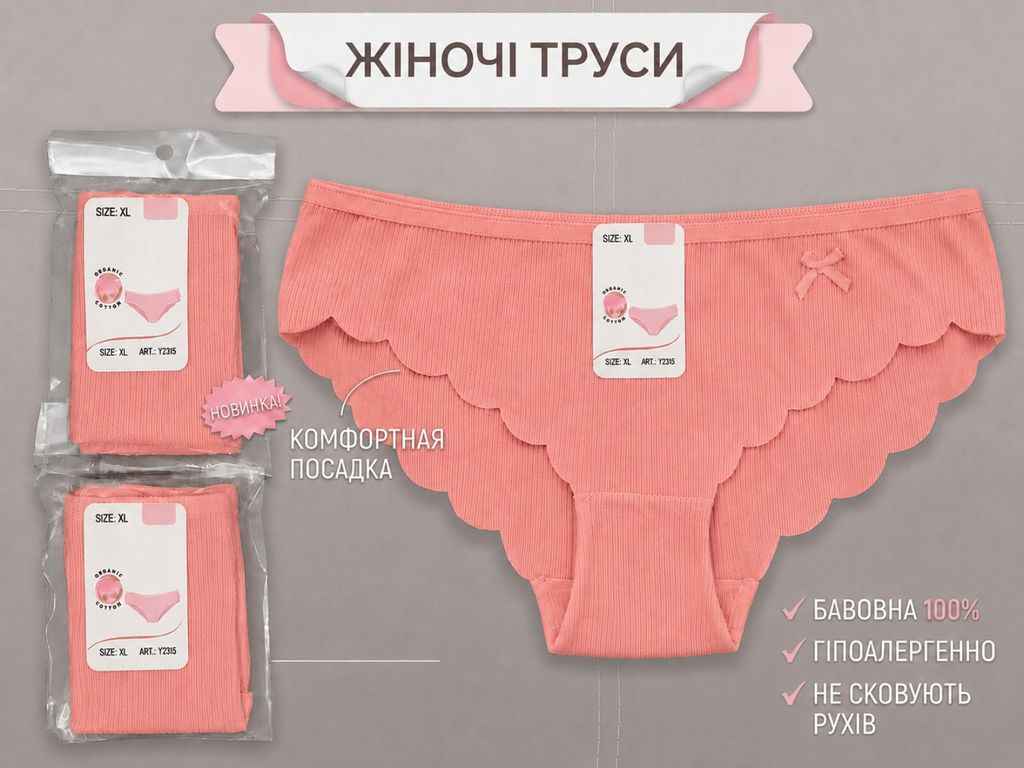 Трусы жен. 2170 р.2XL коралловый 1шт ТМ GERRIKOLL Трусы жен. 2170 р.2XL коралловый 1шт ТМ GERRIKOLL