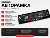 Рамка номера антихром GT "защелка" 3D надпись акриловая PREMIUM. Изображение №2