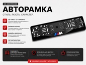 Рамка номера антихром ///M "защелка" 3D надпись акрилова PREMIUM. Изображение №3